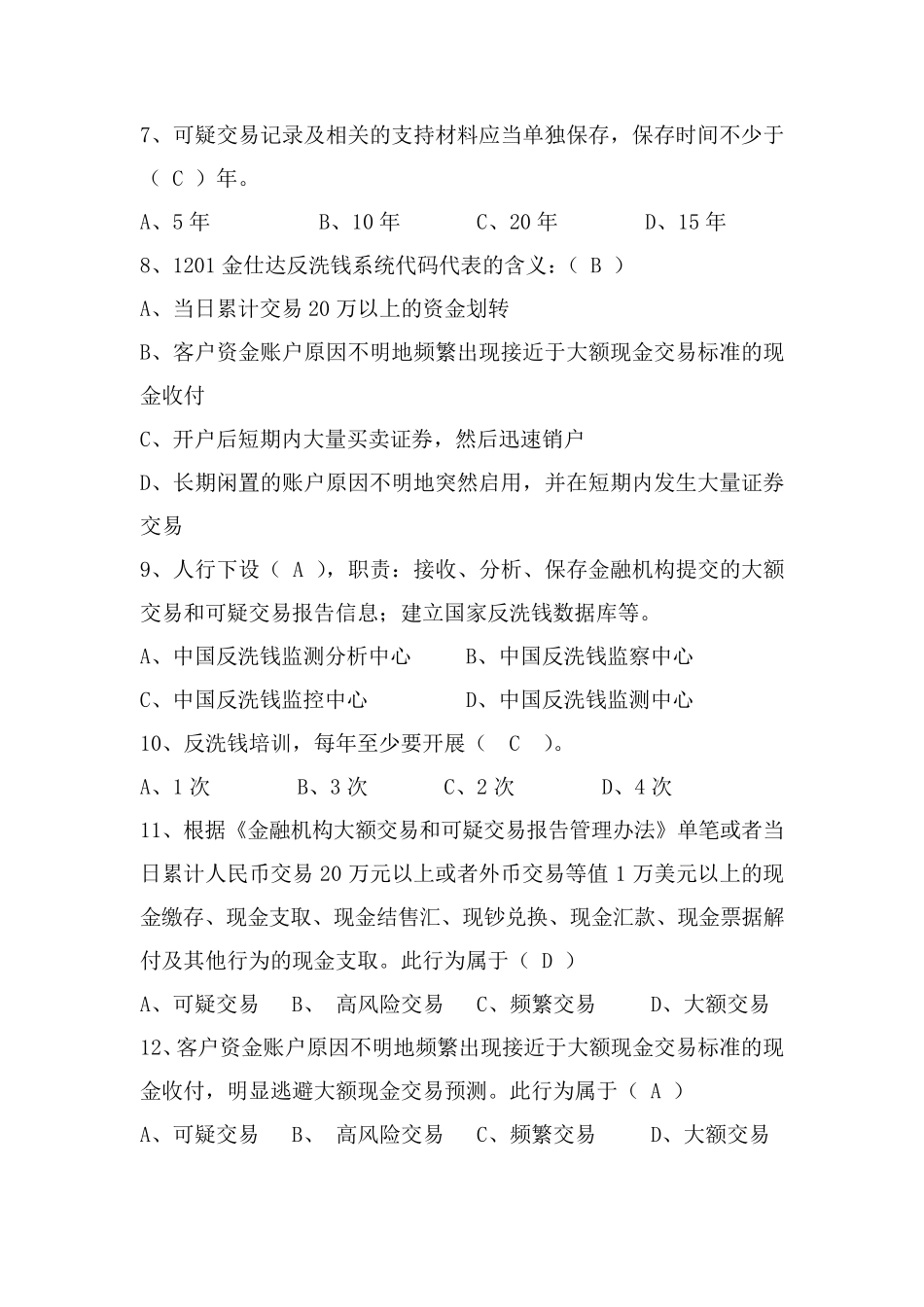 反洗钱培训考题_第2页