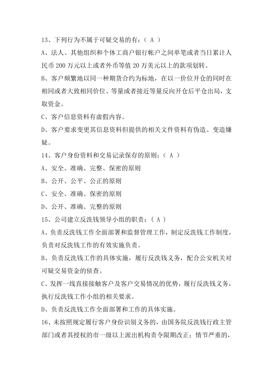 反洗钱培训考题_第3页