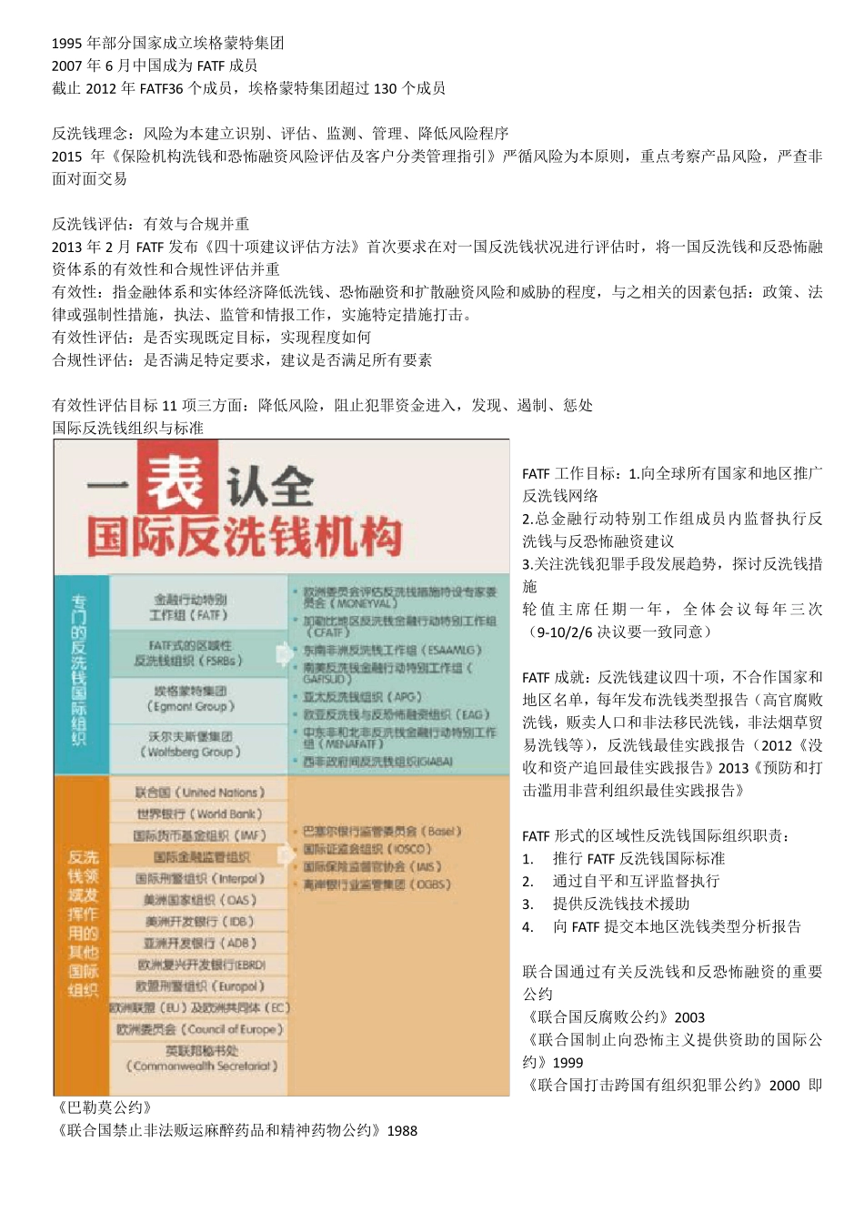 反洗钱培训笔记(重要)_第2页