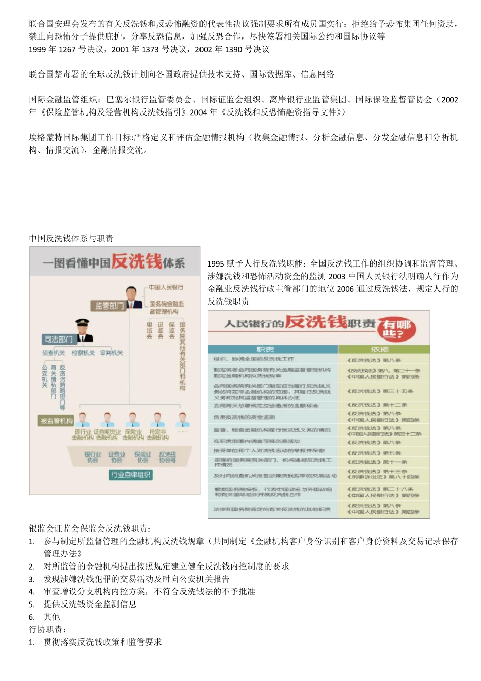 反洗钱培训笔记(重要)_第3页