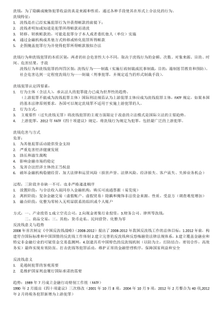 反洗钱培训笔记(重要)