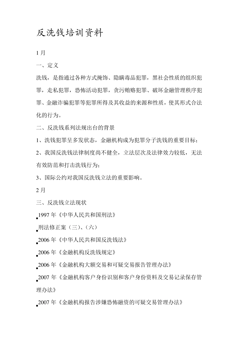 反洗钱培训资料_第1页