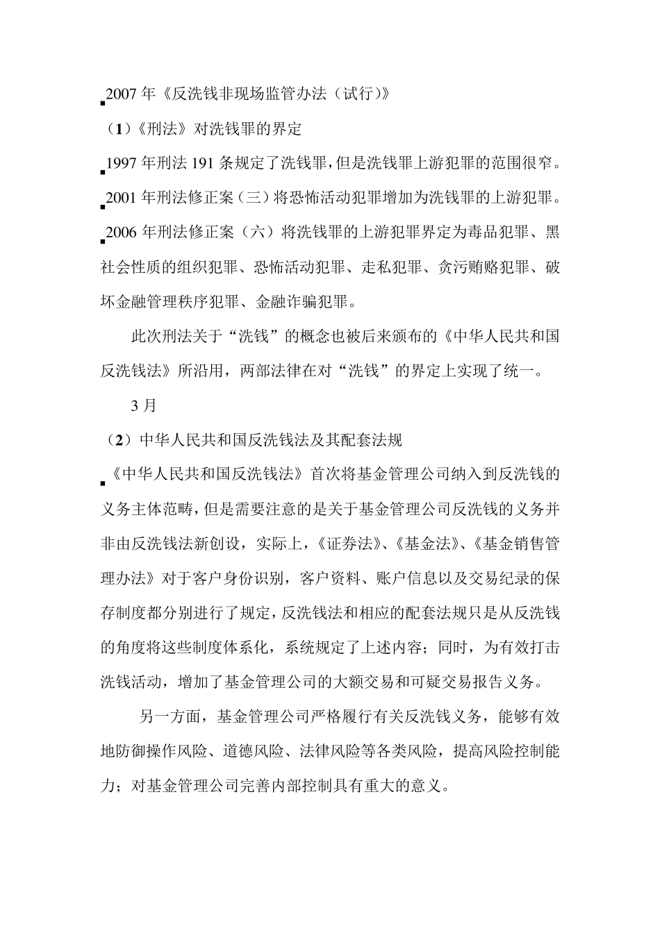 反洗钱培训资料_第2页