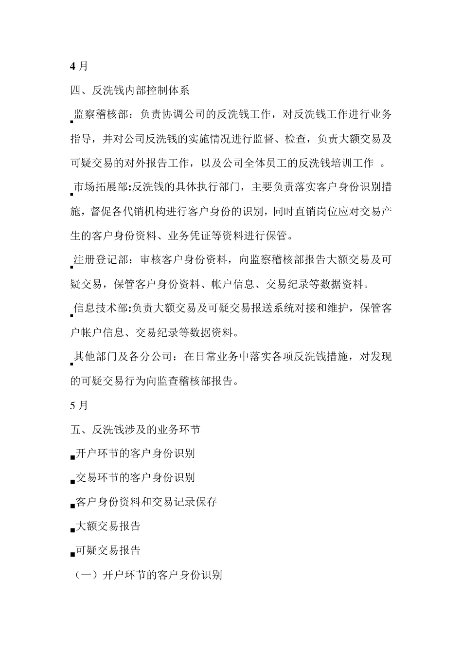 反洗钱培训资料_第3页