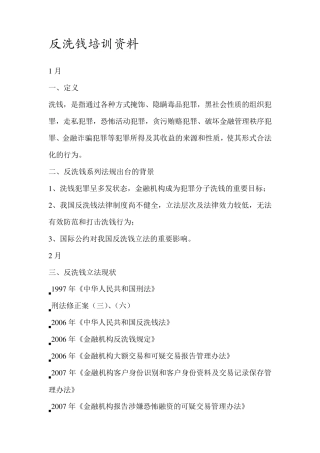 反洗钱培训资料