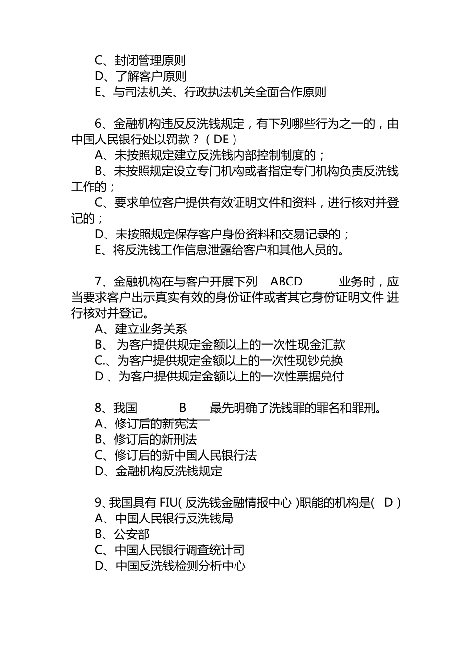 反洗钱基础知识测试题_第2页