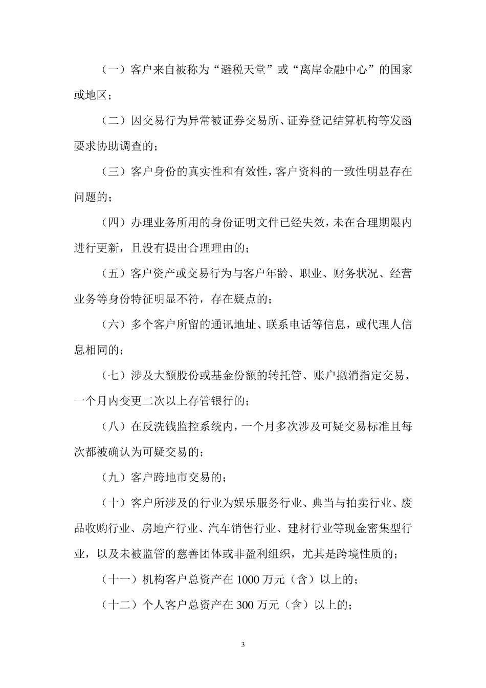 反洗钱客户风险等级划分实施细则_第3页