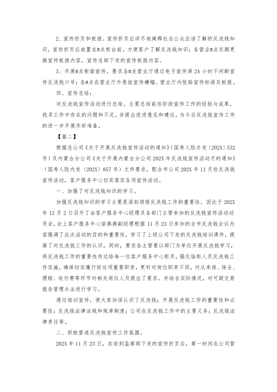 反洗钱宣传活动总结_第2页