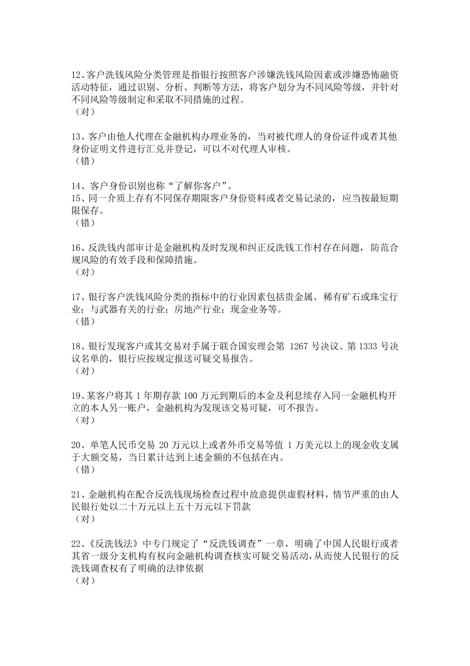 反洗钱岗位培训终结测试_第2页