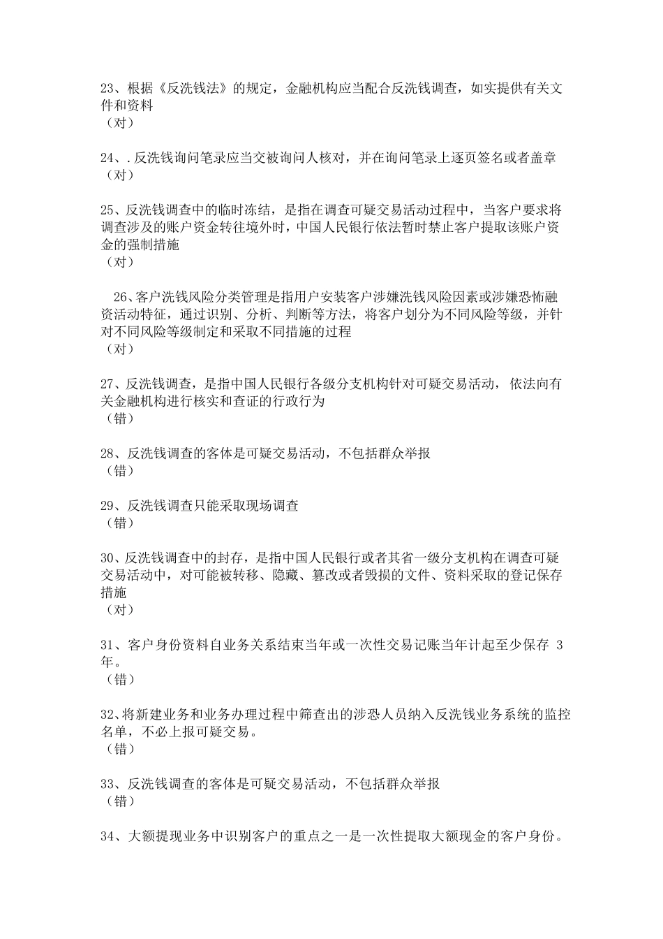 反洗钱岗位培训终结测试_第3页