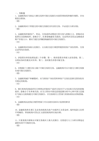 反洗钱岗位培训终结测试