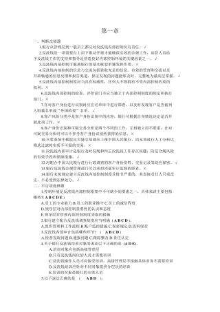 反洗钱岗位自测题及答案