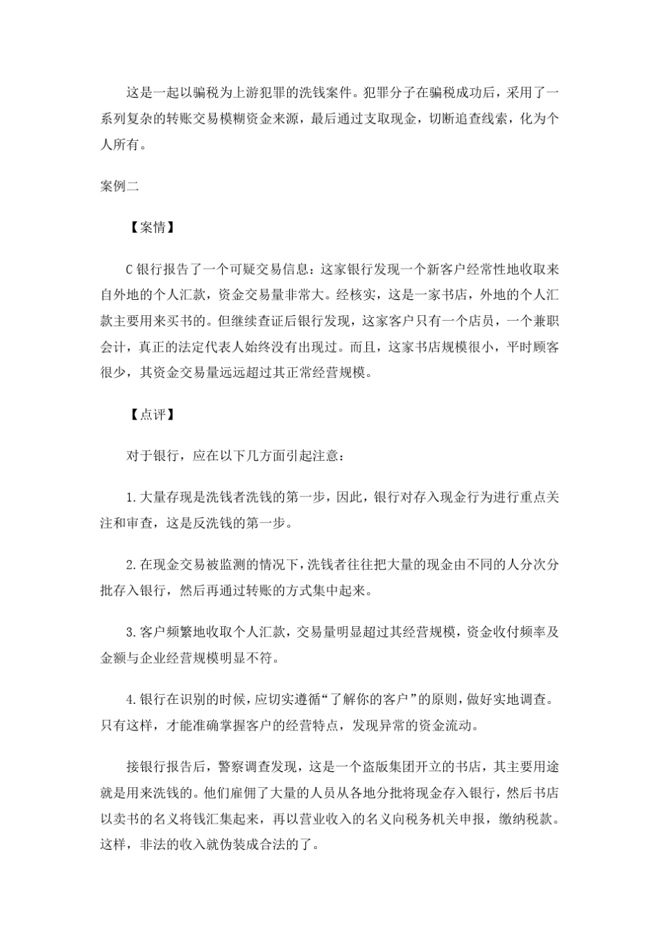 反洗钱案例分析_第2页