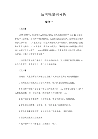 反洗钱案例分析