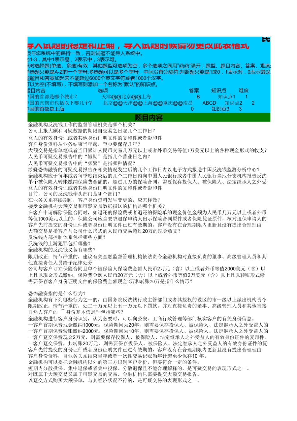 反洗钱法律法规试题_第3页
