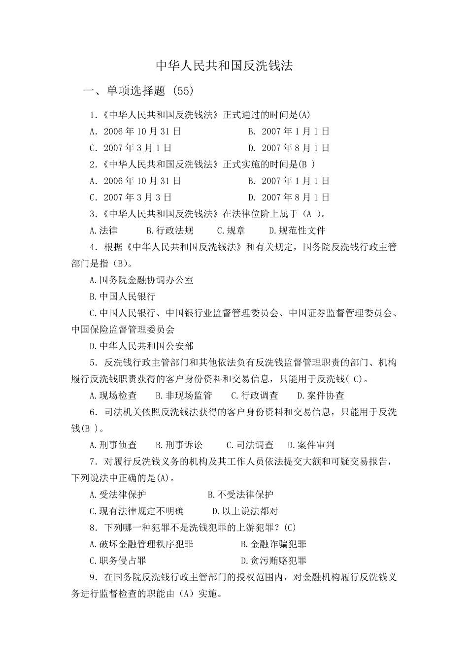 反洗钱法题库_第1页