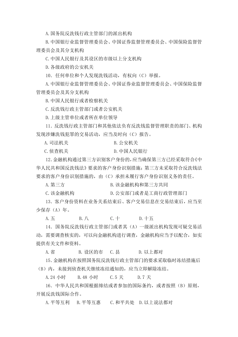 反洗钱法题库_第2页