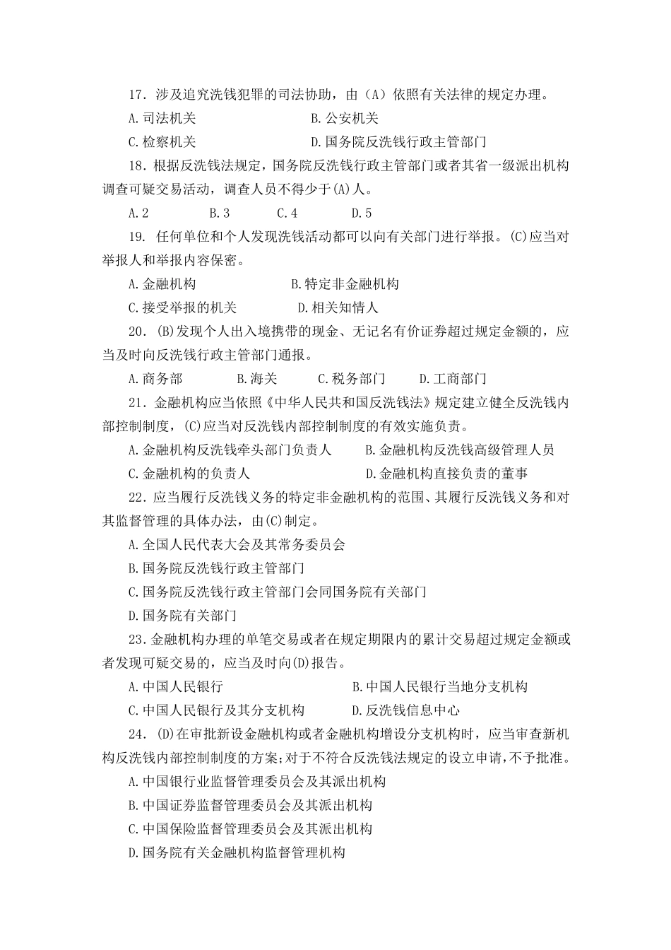 反洗钱法题库_第3页