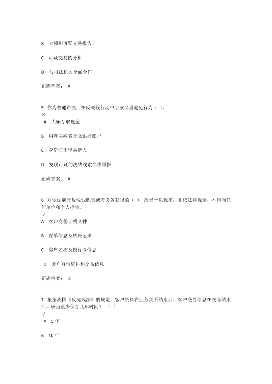 反洗钱相关测试及答案_第2页