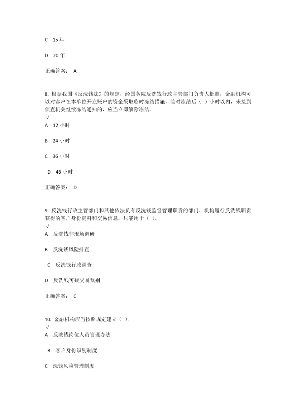 反洗钱相关测试及答案_第3页