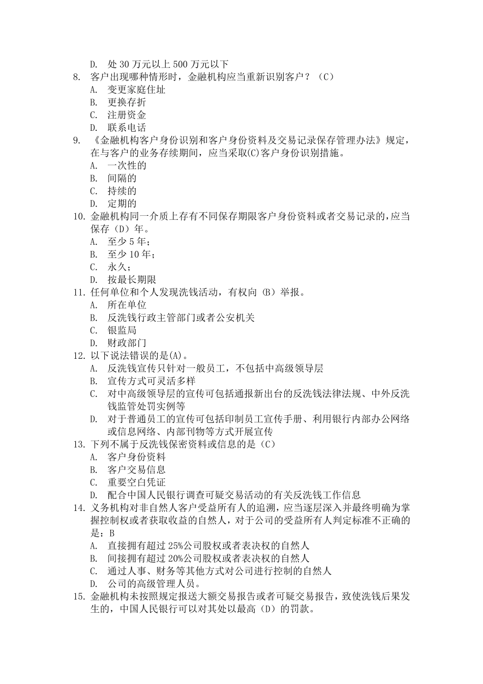 反洗钱知识复习题_第2页