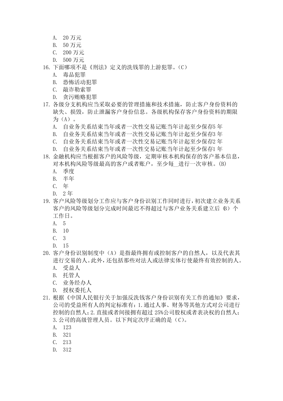 反洗钱知识复习题_第3页