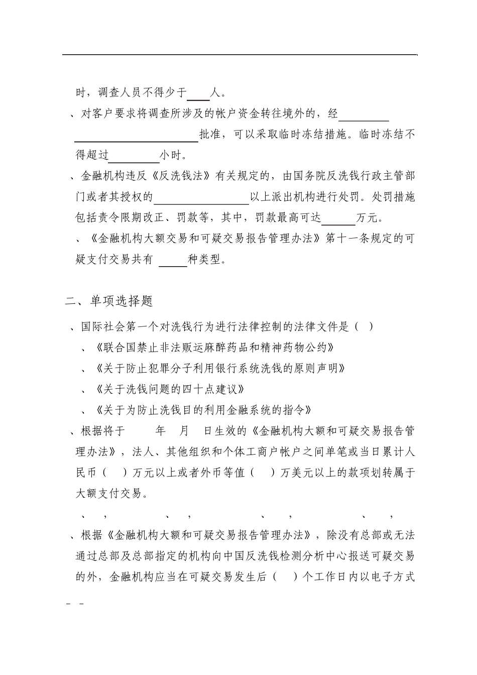 反洗钱知识测试试卷2012.11_第2页