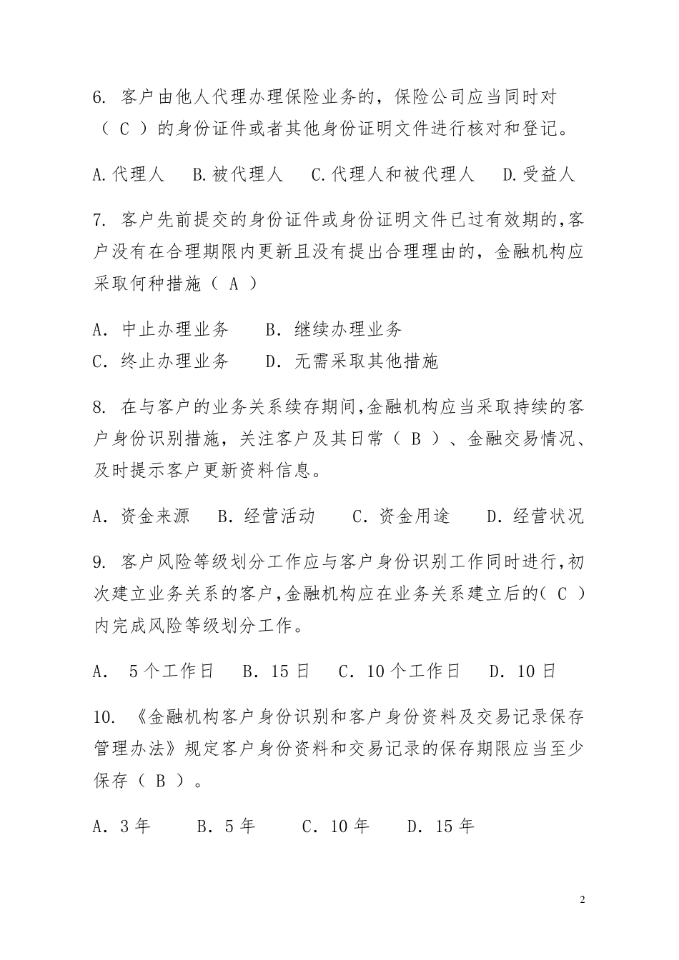 反洗钱知识测试_第2页