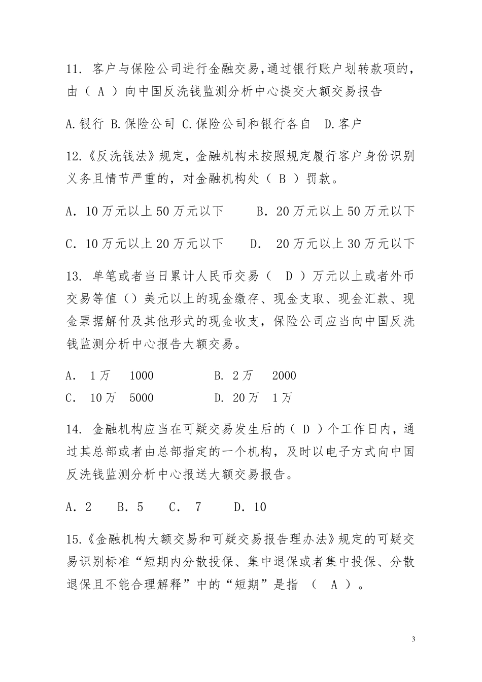 反洗钱知识测试_第3页