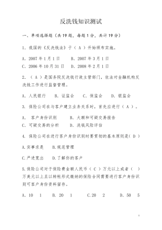 反洗钱知识测试