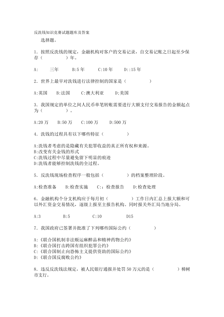 反洗钱知识竞赛试题题库及答案_第1页