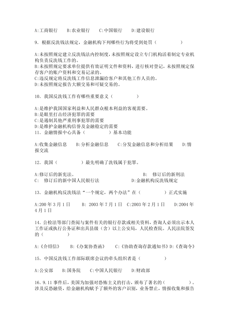 反洗钱知识竞赛试题题库及答案_第2页