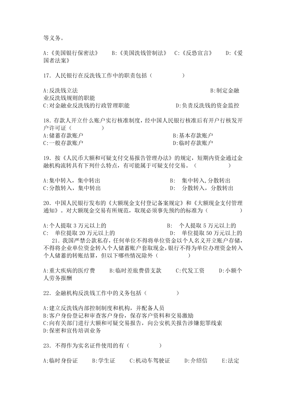 反洗钱知识竞赛试题题库及答案_第3页