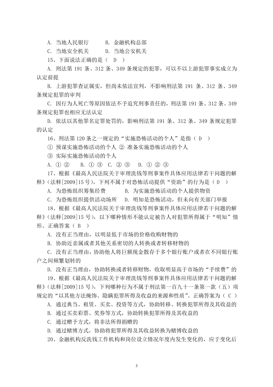 反洗钱知识竞赛题库_第3页