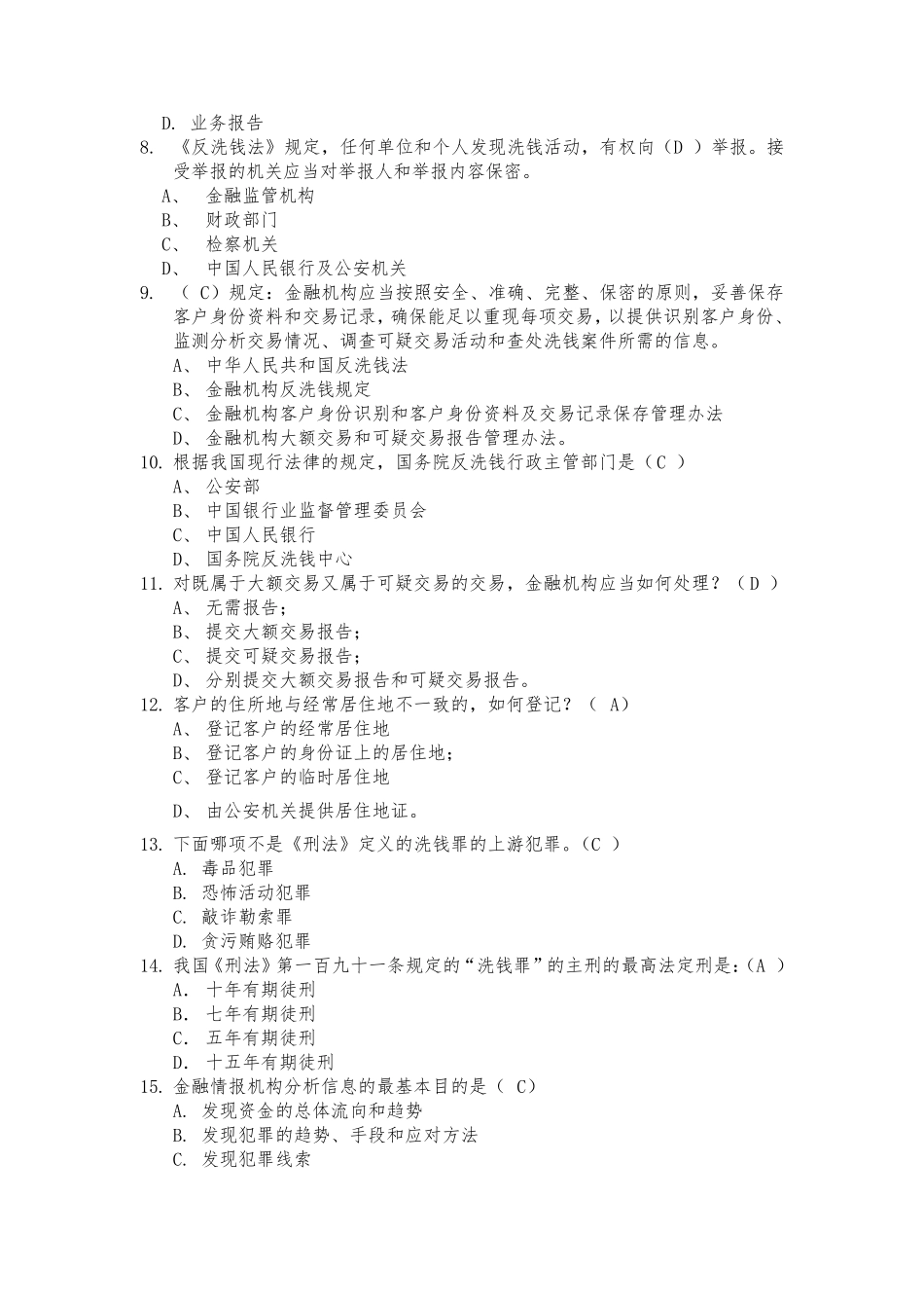 反洗钱知识网上答题活动题库及答案反洗钱网上答题活动题库_第2页
