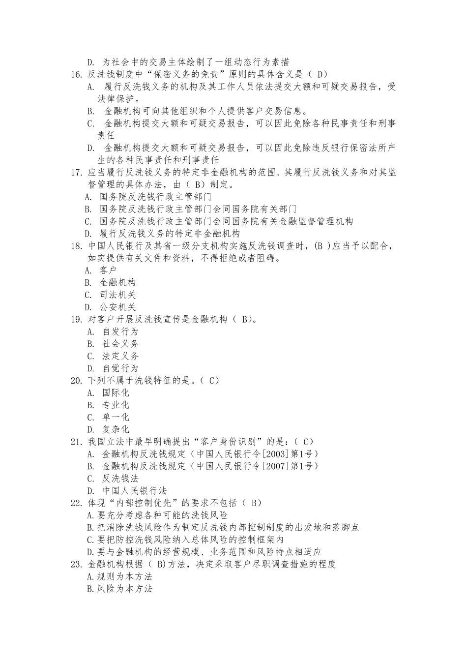 反洗钱知识网上答题活动题库及答案反洗钱网上答题活动题库_第3页