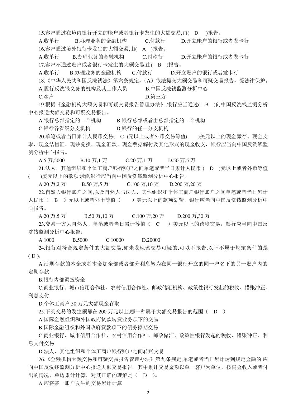 反洗钱终极考试题_第2页