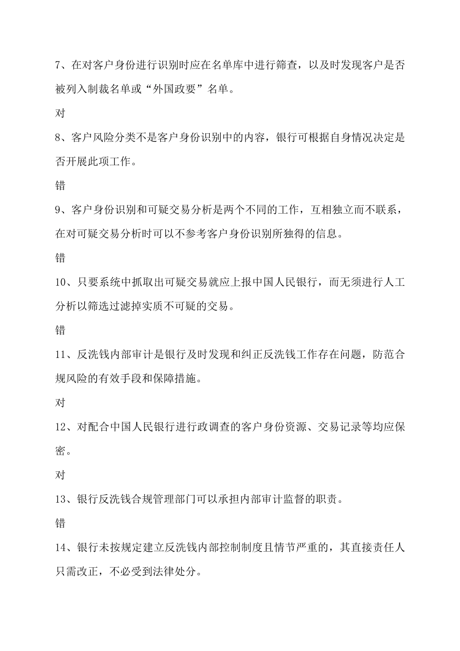 反洗钱终极考试题目答案_第2页