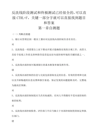 反洗钱终极考试题目答案