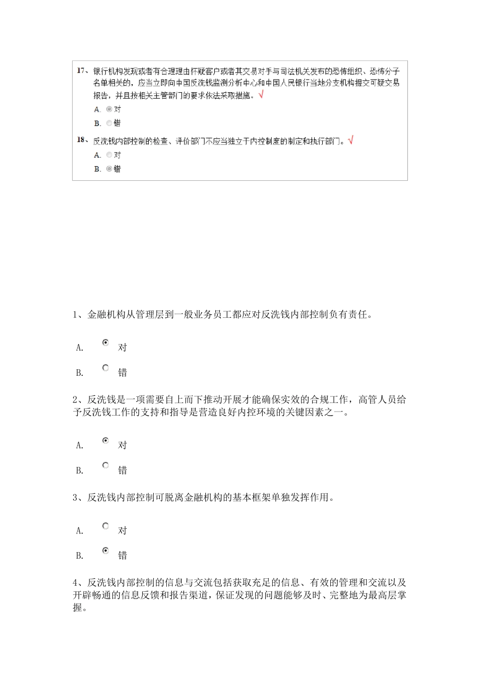 反洗钱终结性考试—判断题汇总_第3页