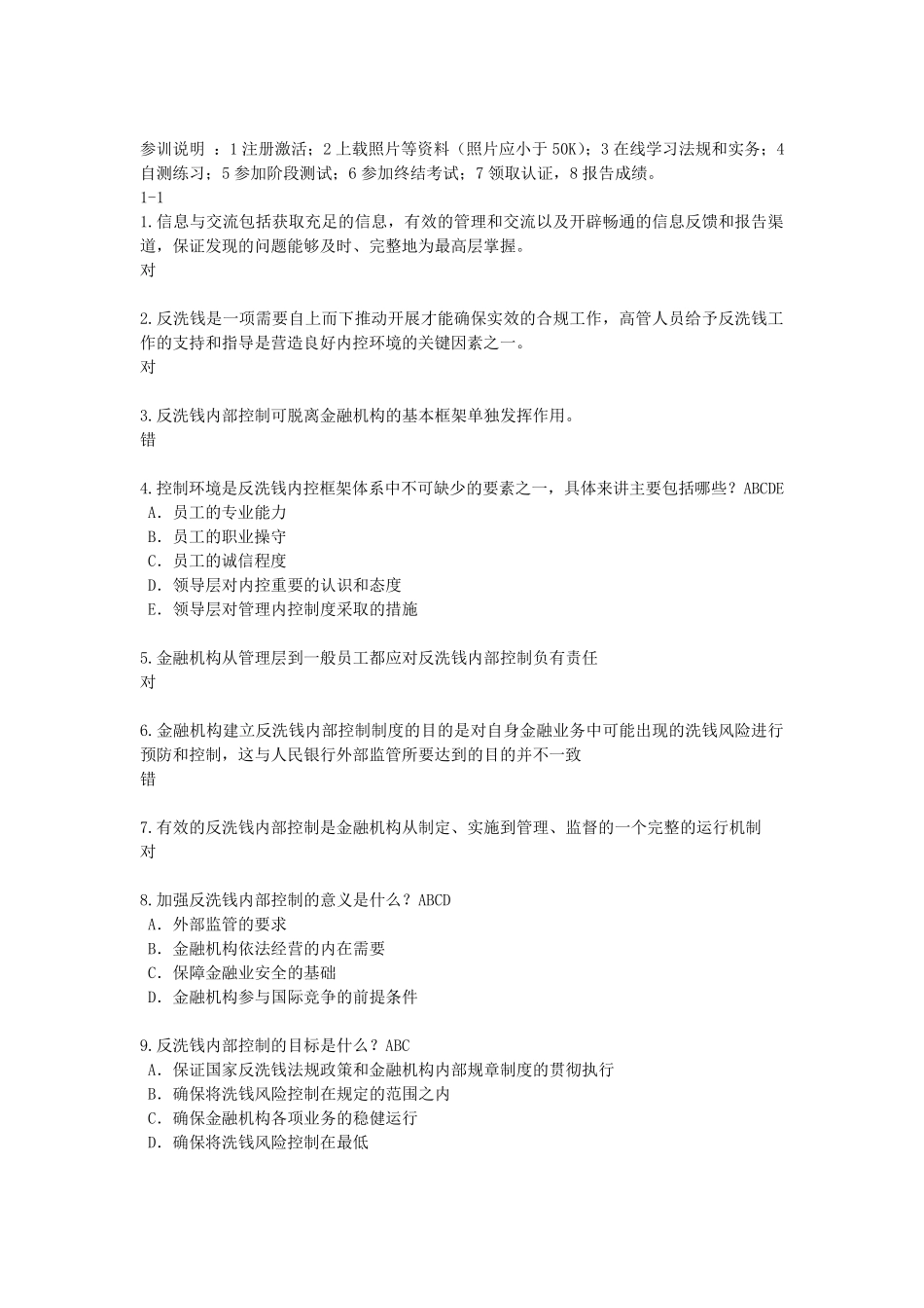 反洗钱终结性测试(成绩95分含答案)_第1页