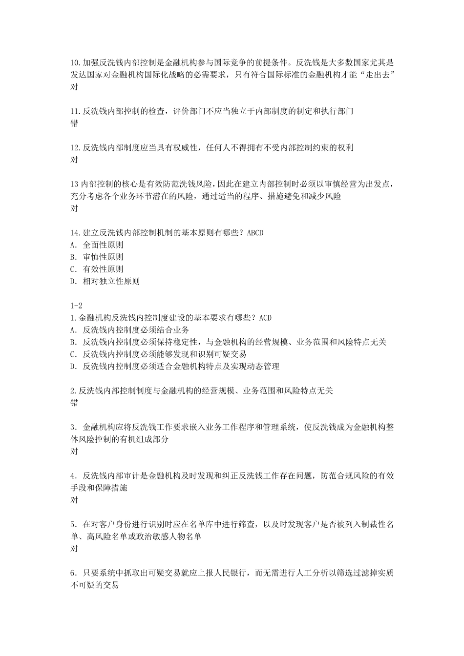 反洗钱终结性测试(成绩95分含答案)_第2页