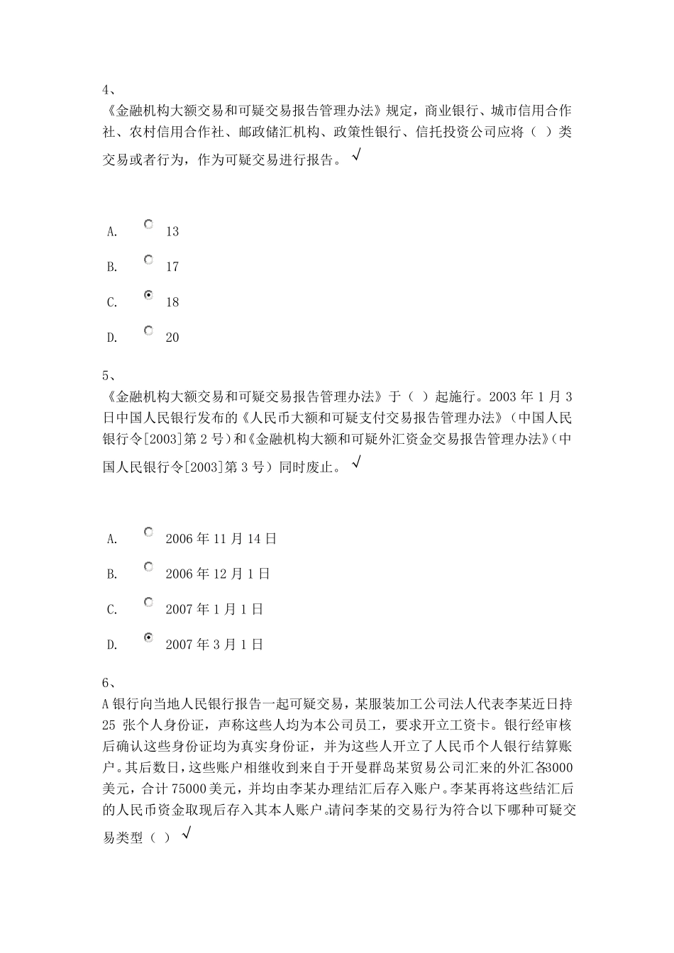 反洗钱终结性考试—单选与多选_第2页