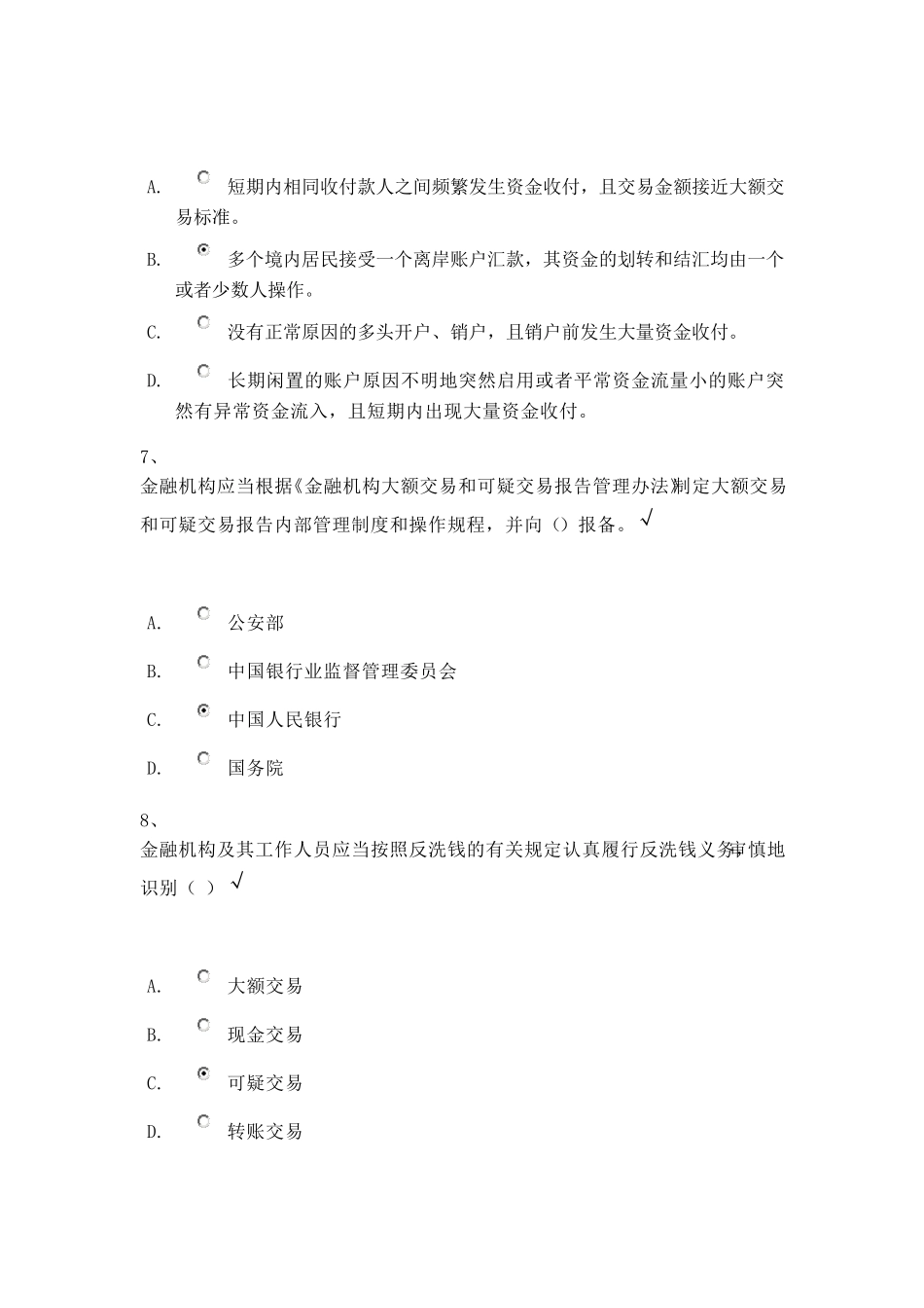 反洗钱终结性考试—单选与多选_第3页