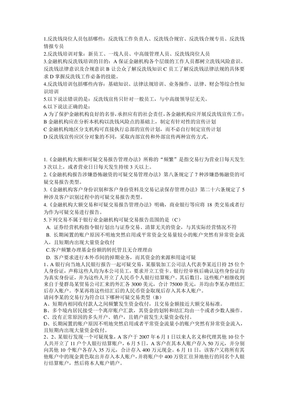 反洗钱网上培训考题_第1页