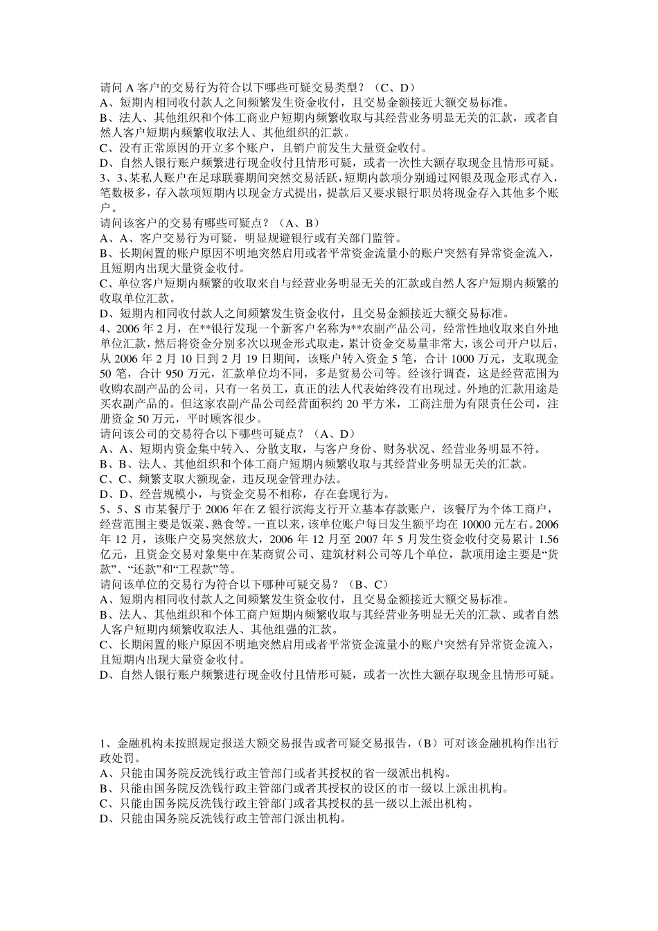 反洗钱网上培训考题_第2页
