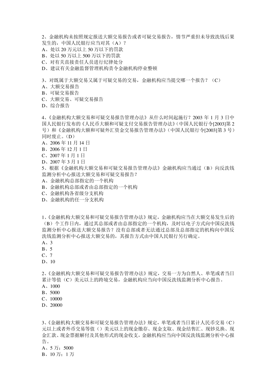 反洗钱网上培训考题_第3页