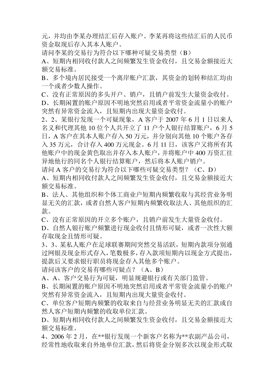 反洗钱网上培训考题人民银行反洗钱培训题汇总_第3页
