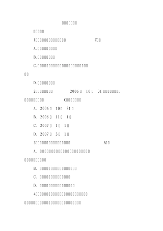 反洗钱考核题库