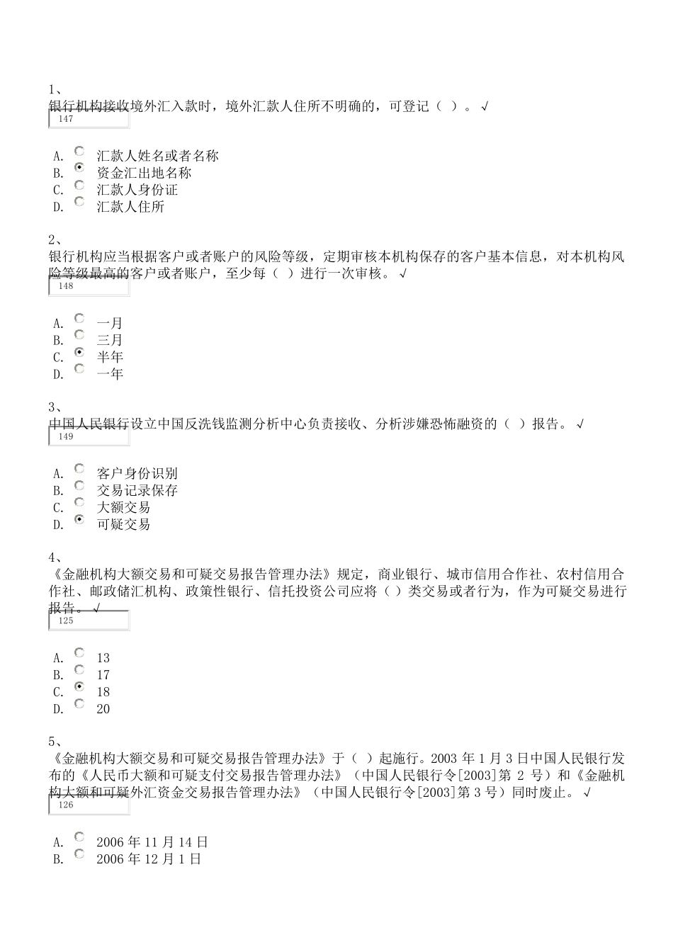 反洗钱考试单选题答案从事汇兑业务的机构_第1页